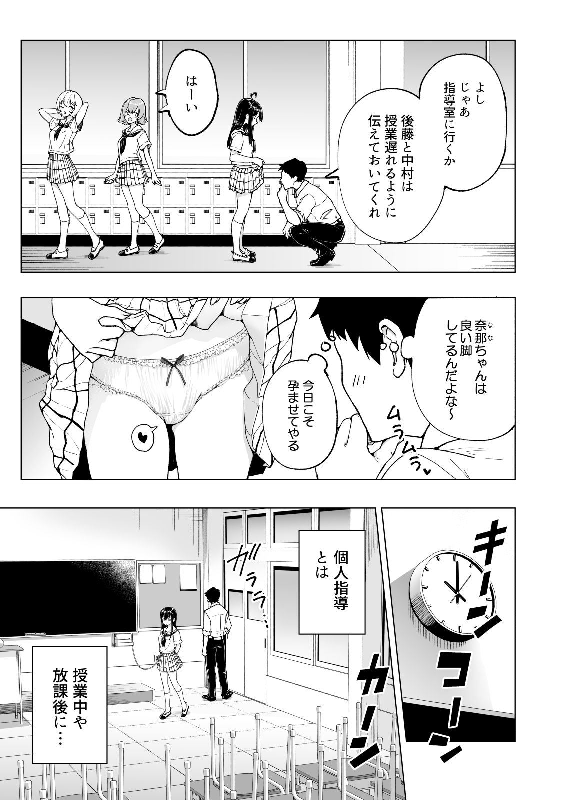 セックススマートフォン〜ハーレム学園総集編〜 サンプル3ページ目