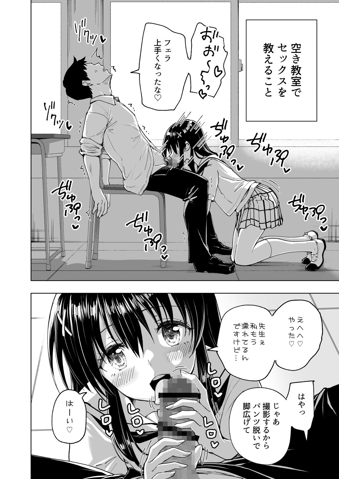 セックススマートフォン〜ハーレム学園総集編〜 サンプル4ページ目