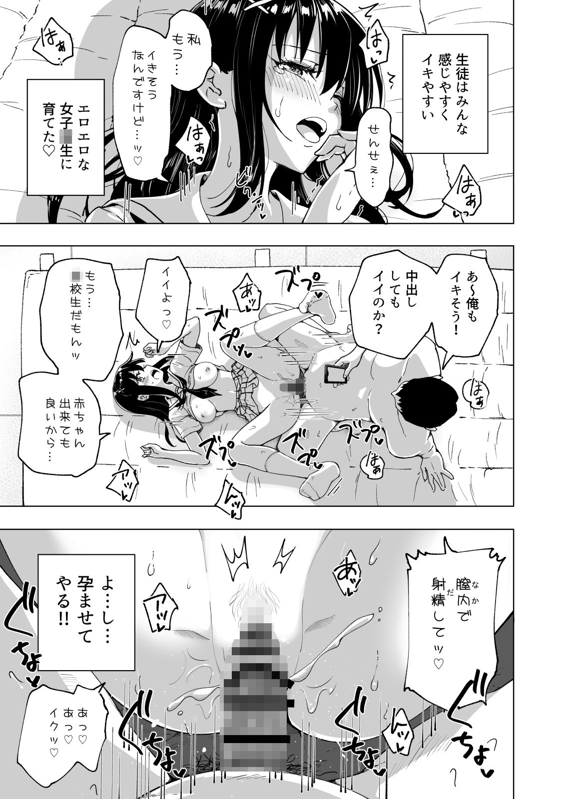 セックススマートフォン〜ハーレム学園総集編〜 サンプル9ページ目