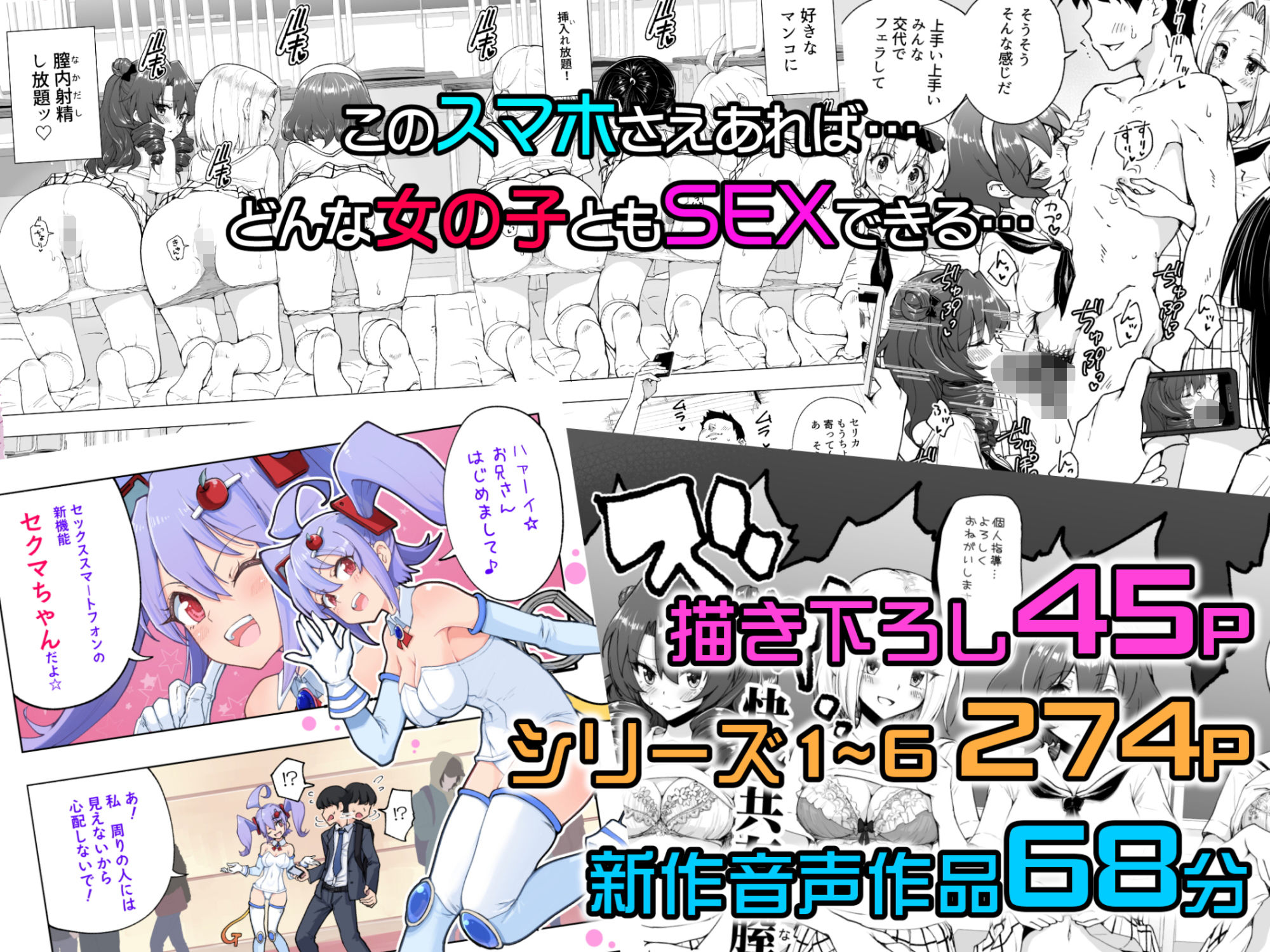 セックススマートフォン〜ハーレム学園総集編〜 サンプル10ページ目