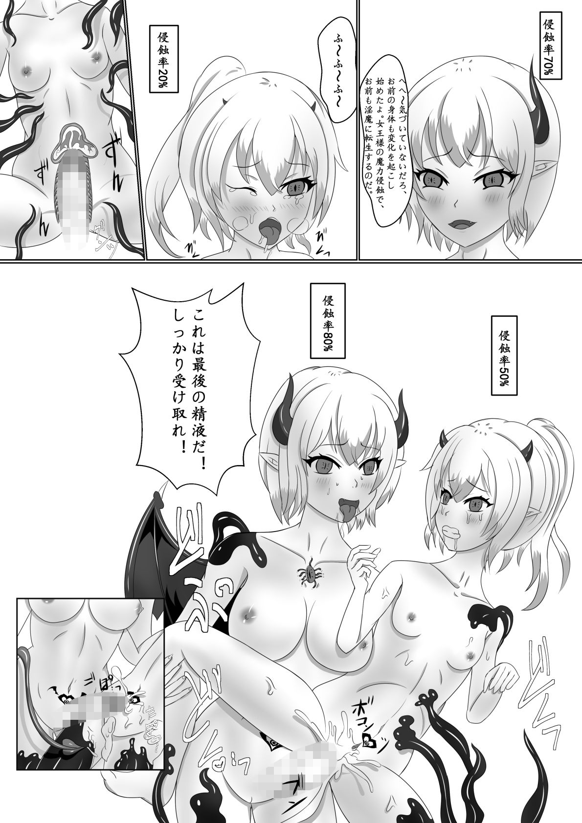 Chapel Of Succubus 〜淫魔転生聖職者 サンプル7ページ目
