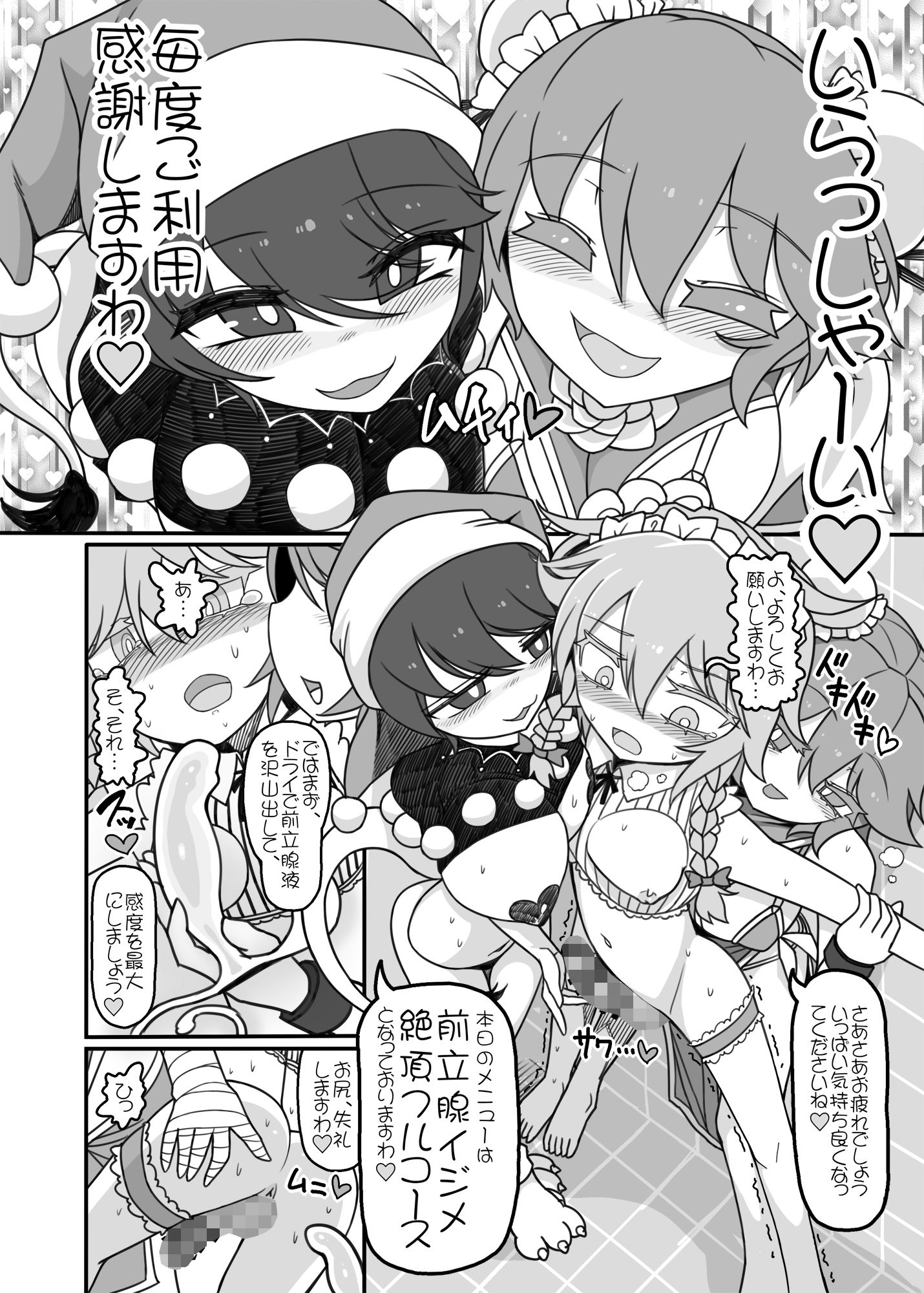 フタナリ咲夜 前立腺イジメ絶頂フルコース サンプル1ページ目