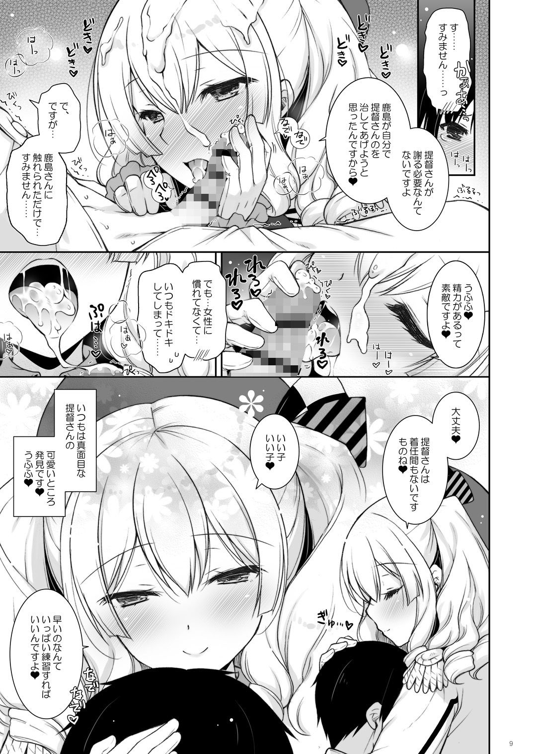 鹿島ママに甘えたい サンプル1ページ目