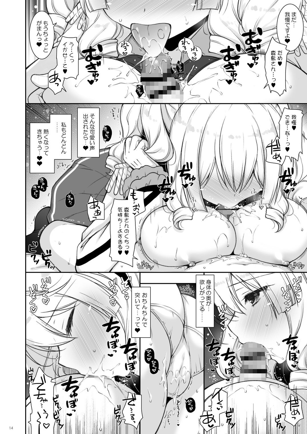 鹿島ママに甘えたい サンプル2ページ目