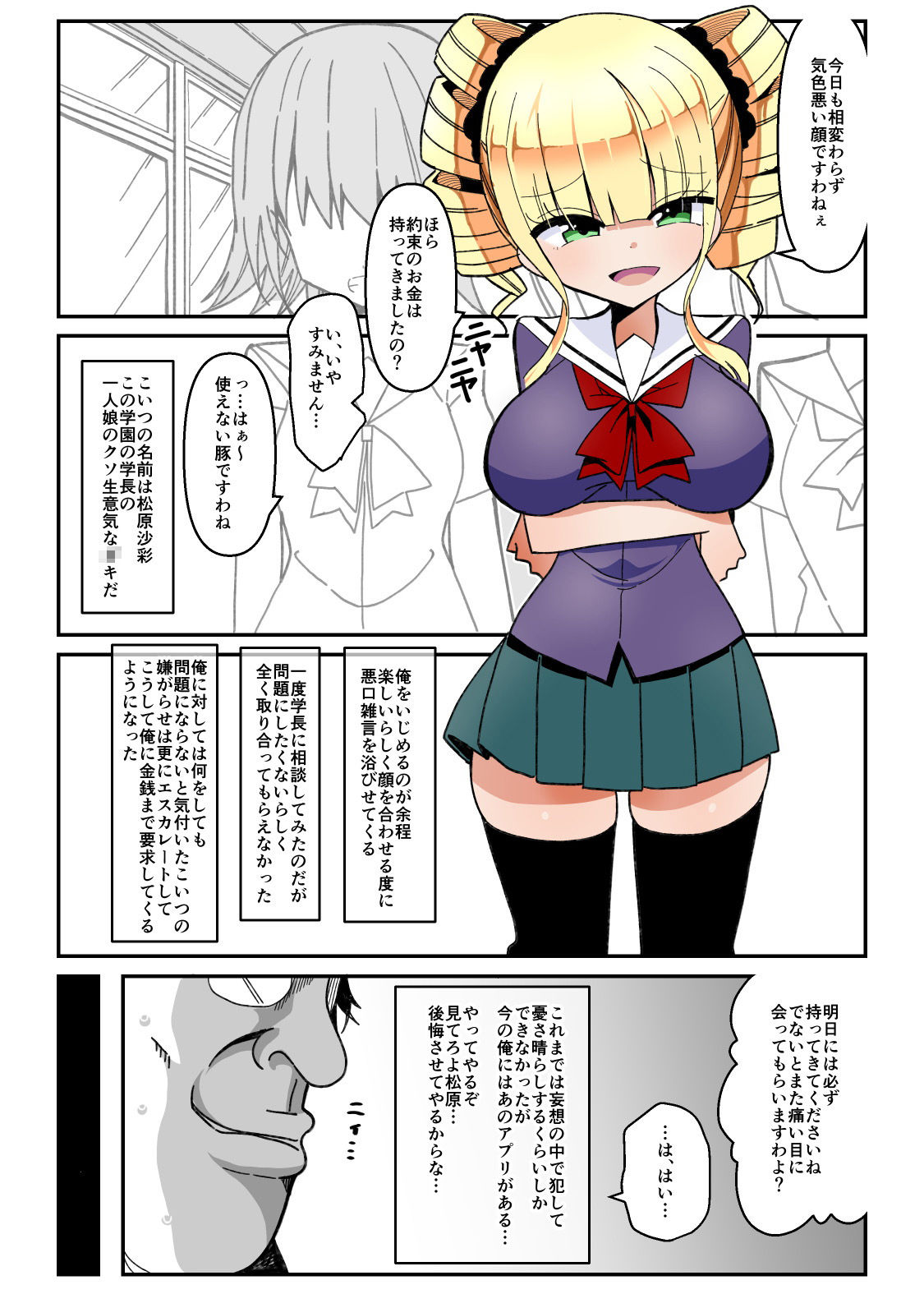 催●アプリ 〜生意気お嬢様を性玩具に〜 サンプル1ページ目