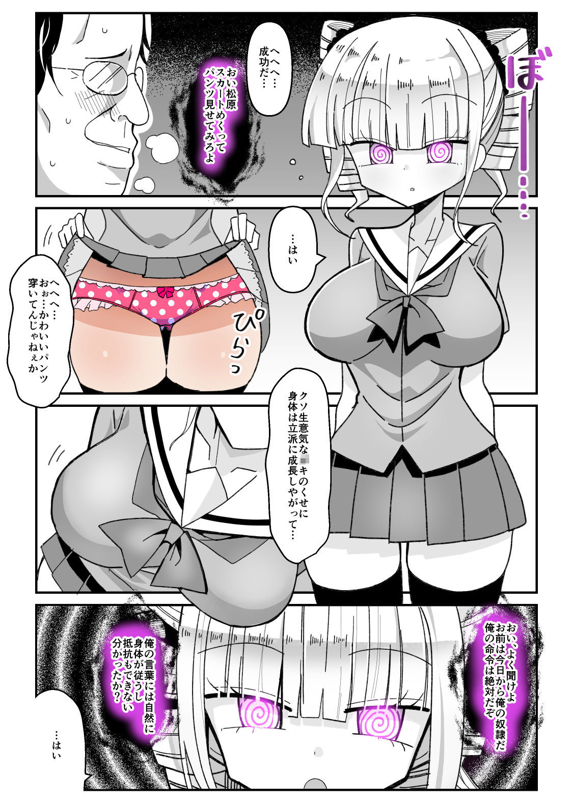 催●アプリ 〜生意気お嬢様を性玩具に〜 サンプル2ページ目