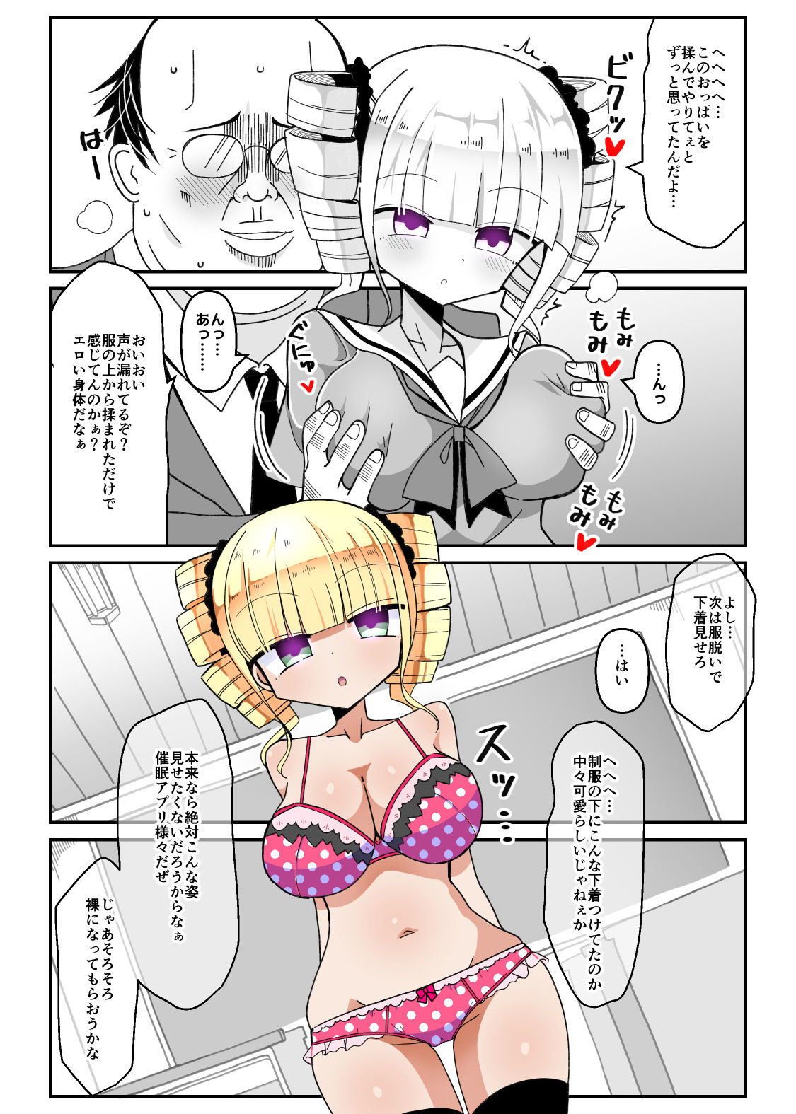 催●アプリ 〜生意気お嬢様を性玩具に〜 サンプル3ページ目