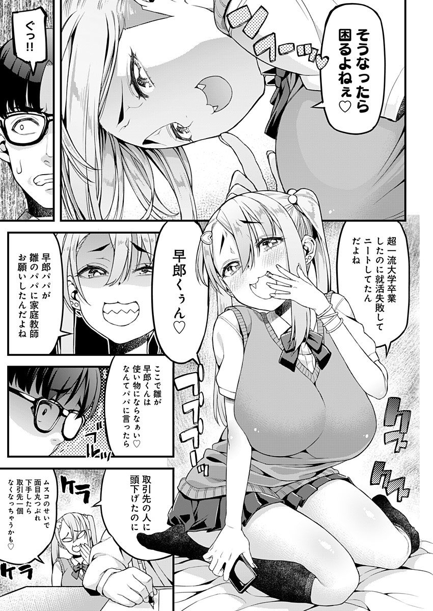 超生イキ少女に超たっぷりぶっかけわからせ！ サンプル6ページ目