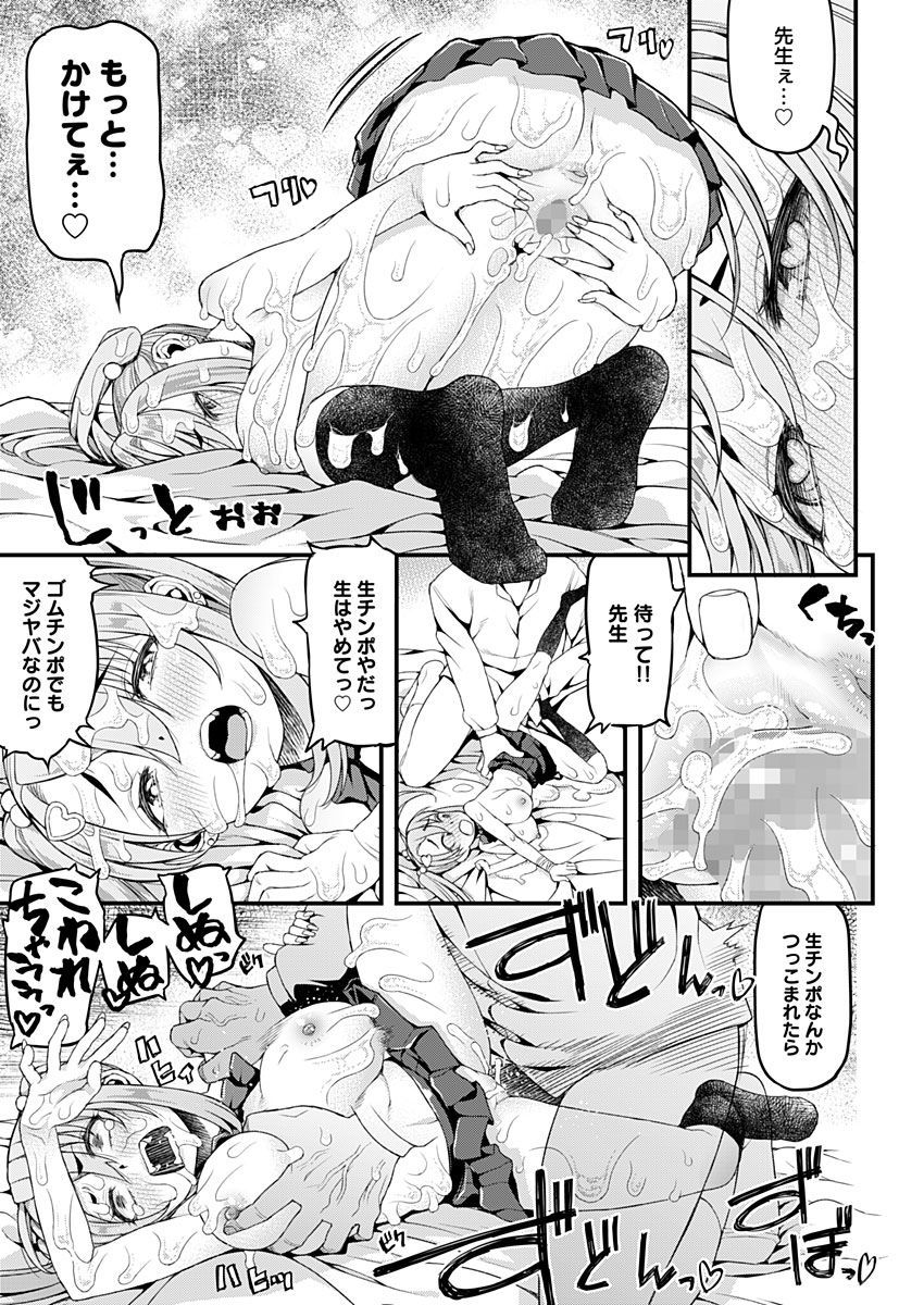 超生イキ少女に超たっぷりぶっかけわからせ！ サンプル9ページ目