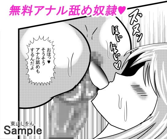 催●アプリで無料アナル舐め奴●になったコスプレ男の娘にエロエロ種付けプレスでガン掘り！3 サンプル4ページ目