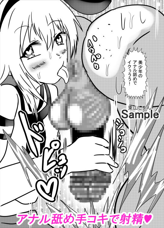 催●アプリで無料アナル舐め奴●になったコスプレ男の娘にエロエロ種付けプレスでガン掘り！3 サンプル5ページ目