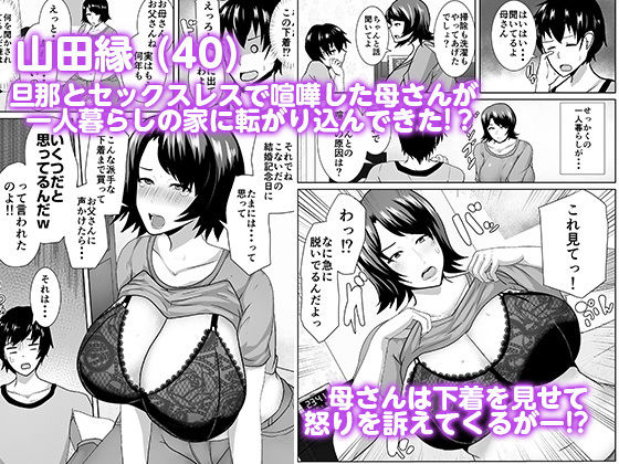 家出してきた母さんがエロすぎる サンプル2ページ目
