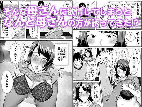 家出してきた母さんがエロすぎる サンプル3ページ目
