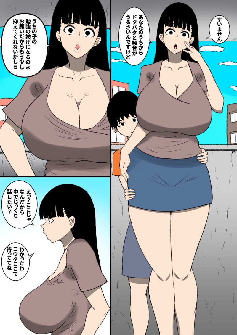 負けるかッ馬鹿がッ サンプル1ページ目