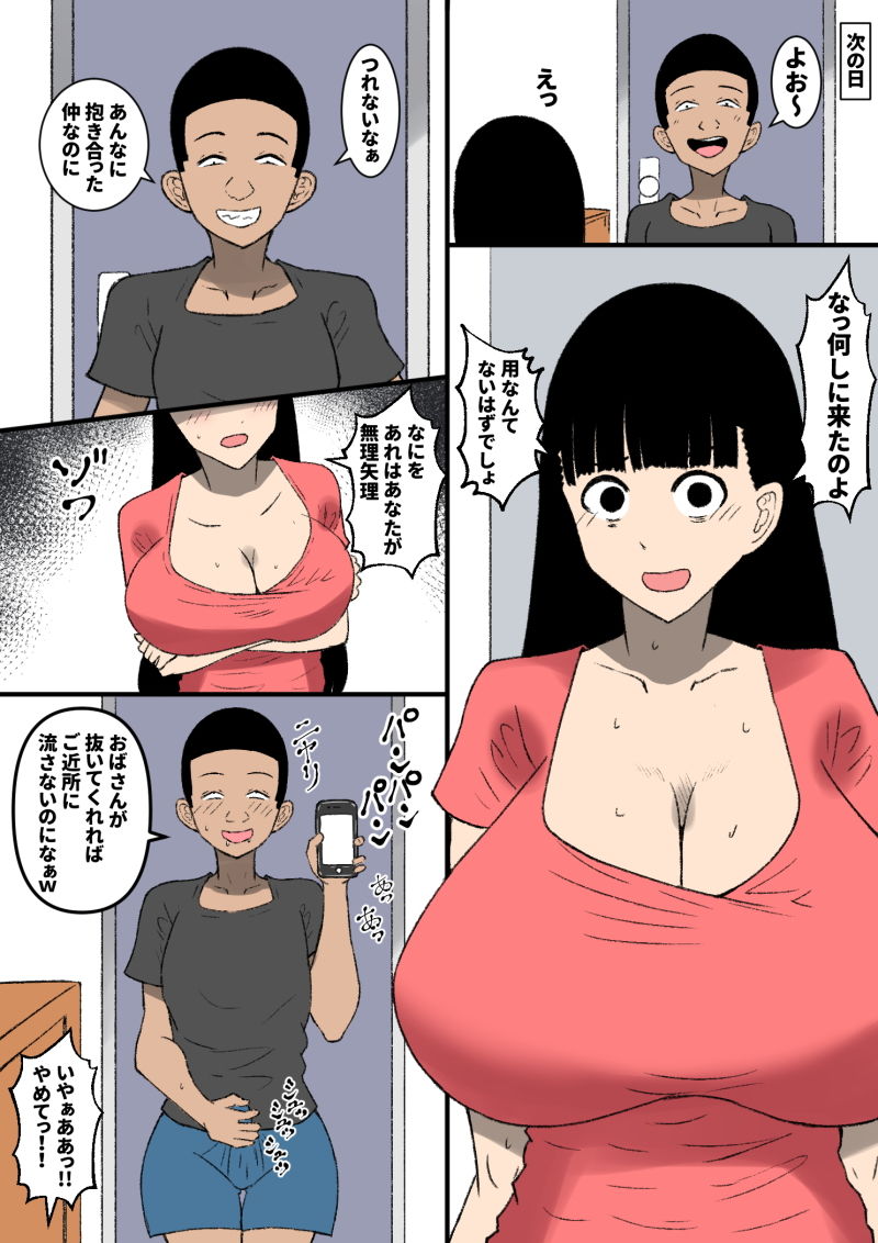 負けるかッ馬鹿がッ サンプル5ページ目