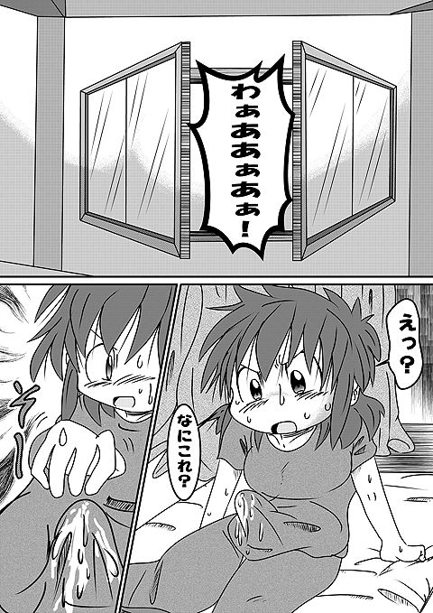 続・男の子だけど…お○んちんが！ サンプル1ページ目