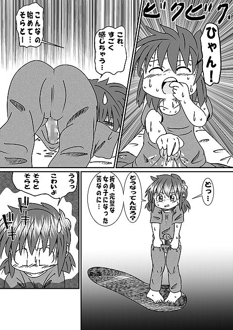 続・男の子だけど…お○んちんが！ サンプル2ページ目