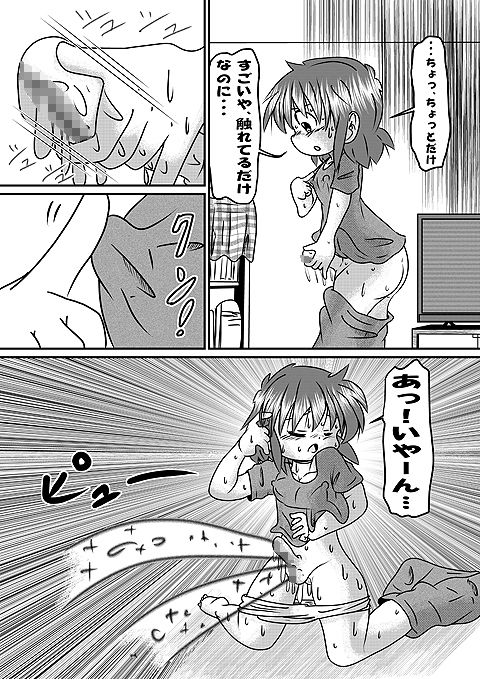 続・男の子だけど…お○んちんが！ サンプル4ページ目