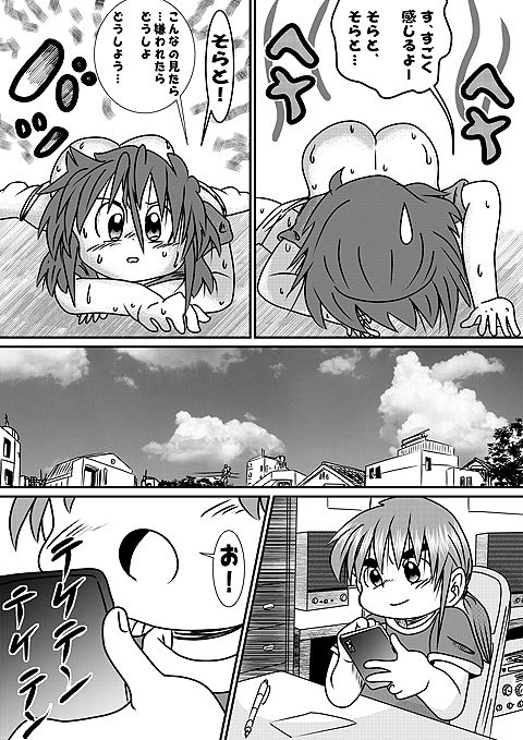 続・男の子だけど…お○んちんが！ サンプル5ページ目