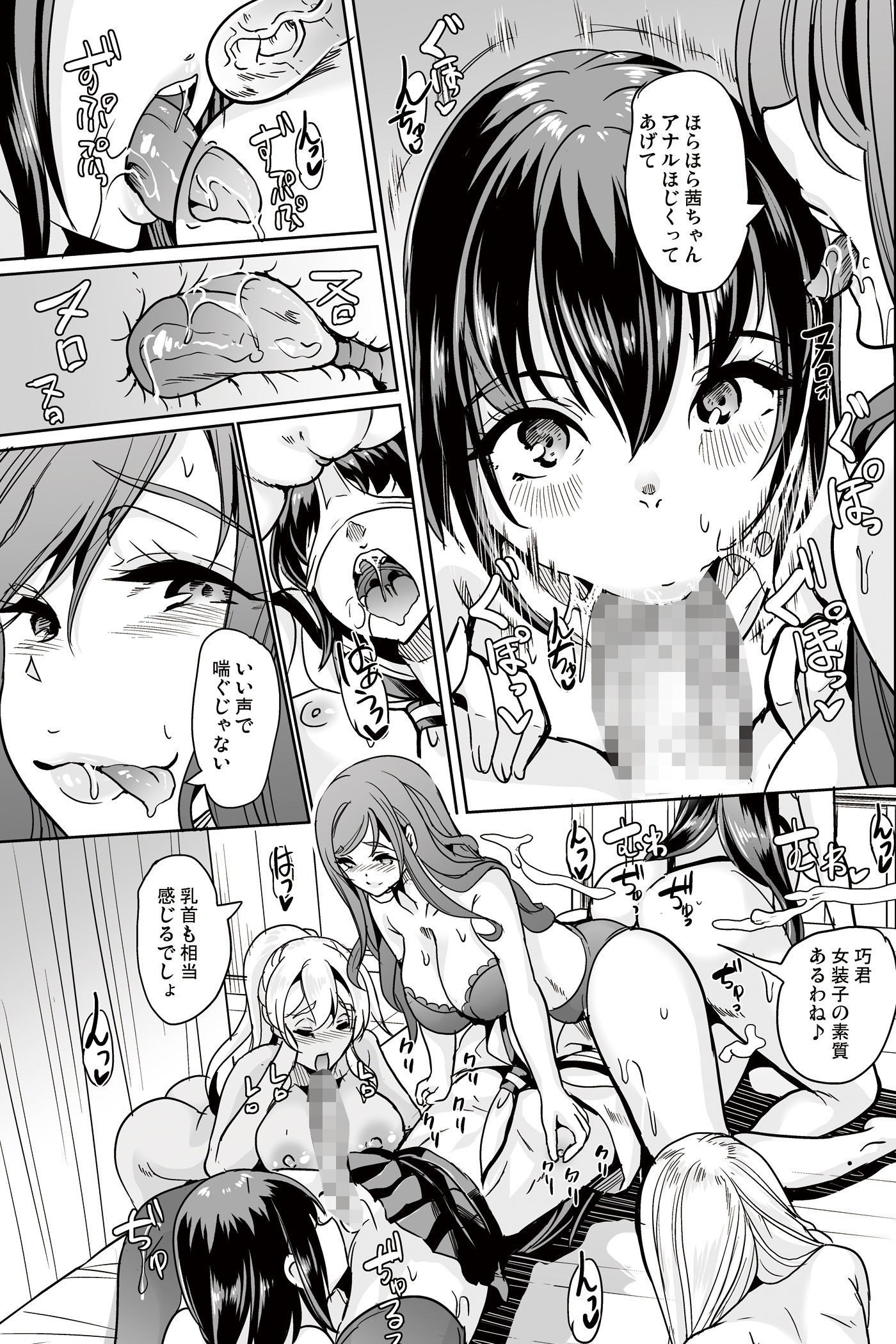 ハーレムは彼女の匂い 〜倒錯女装〜 サンプル2ページ目