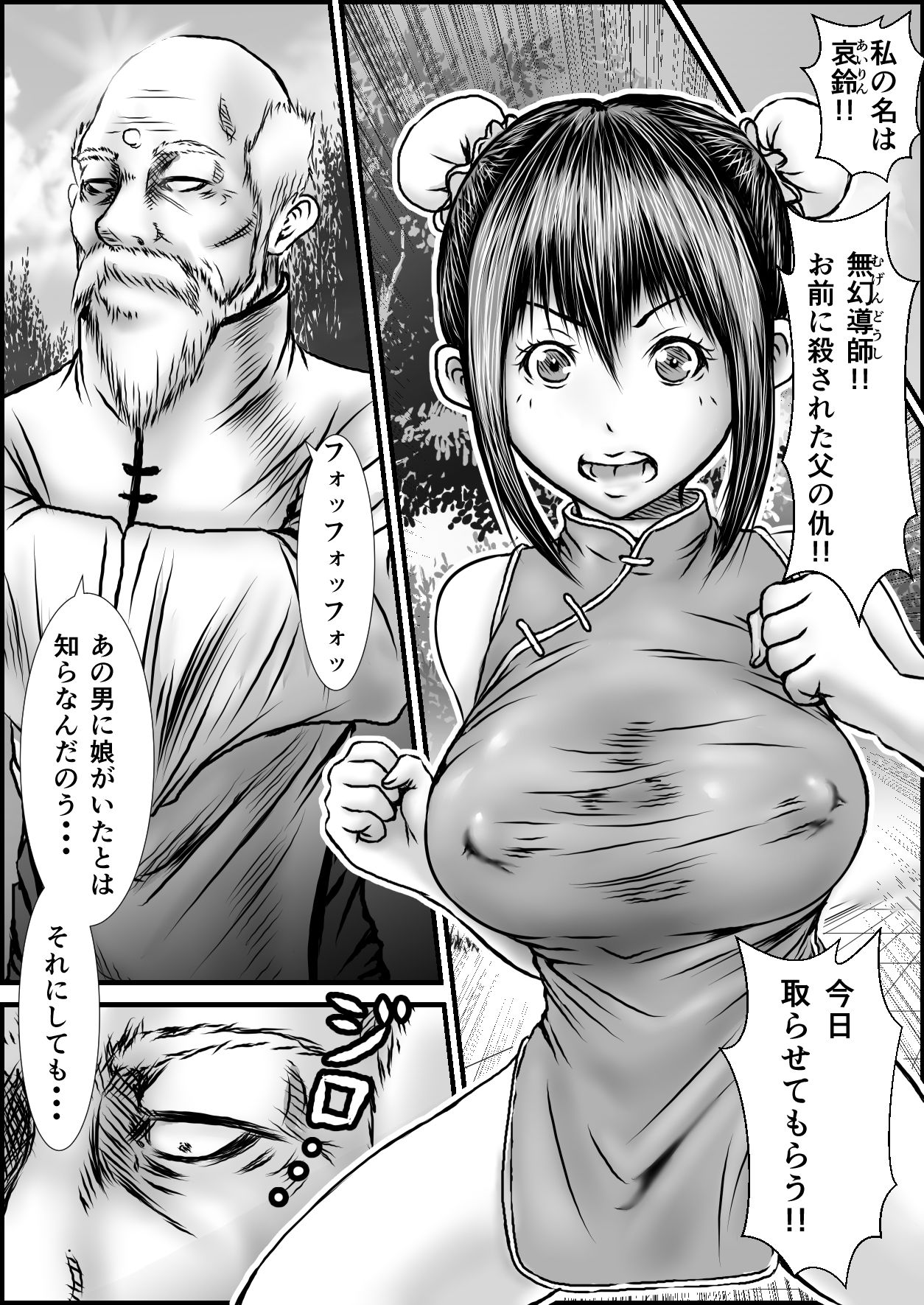 親の仇を討とうとした結果・・・ サンプル1ページ目