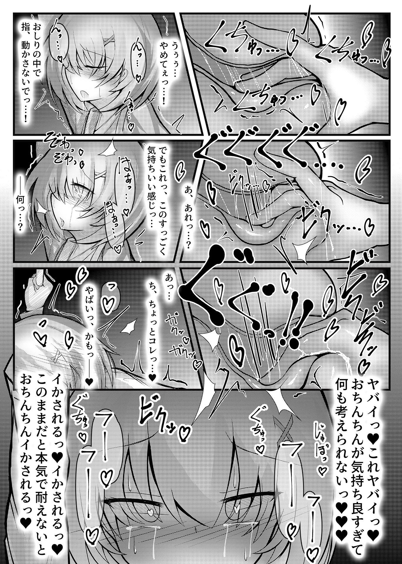 女装趣味の男の娘が痴●にメス堕ちさせられる話 サンプル3ページ目