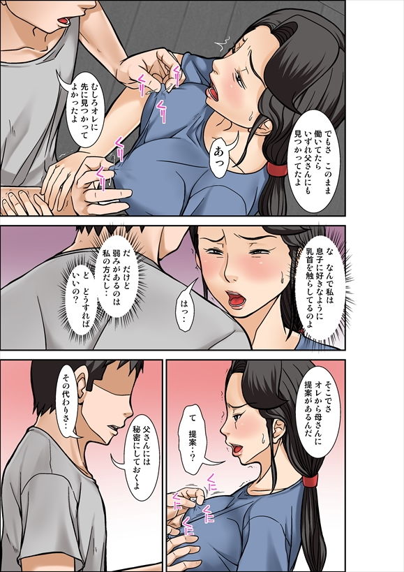 普通の主婦が風俗に堕ちた理由〜息子編〜その三 サンプル2ページ目