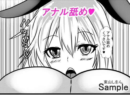 催●アプリで無料アナル舐め奴●になったコスプレ男の娘にエロエロ種付けプレスでガン掘り！4 サンプル3ページ目