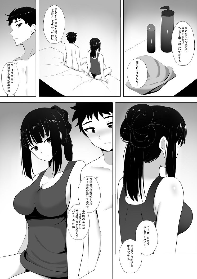 メンエスで幼馴染とまさかの再会で大爆射2 サンプル2ページ目