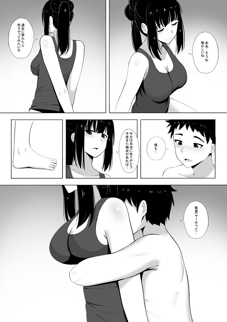 メンエスで幼馴染とまさかの再会で大爆射2 サンプル3ページ目