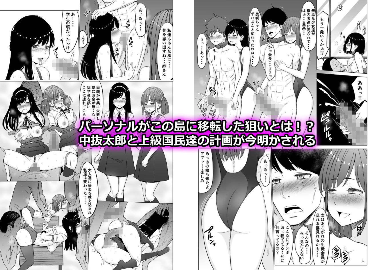 淫猥可計学園3〜絶望の島〜 サンプル5ページ目