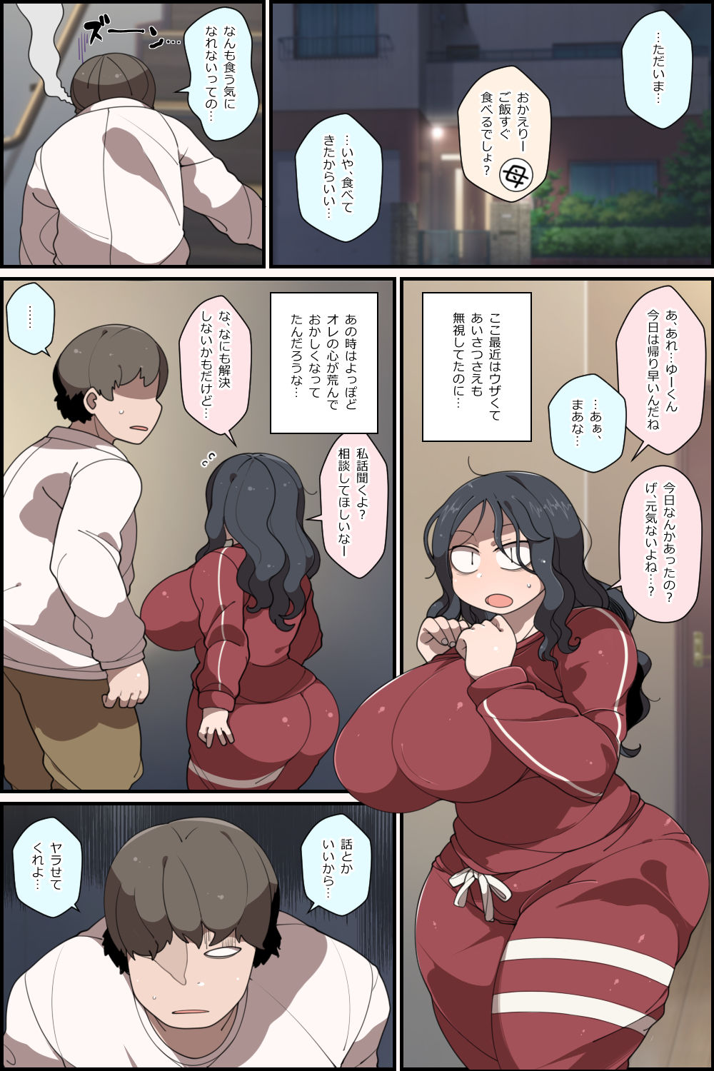 勢いで姉をヤッたら後戻り出来なくなった話。 サンプル3ページ目