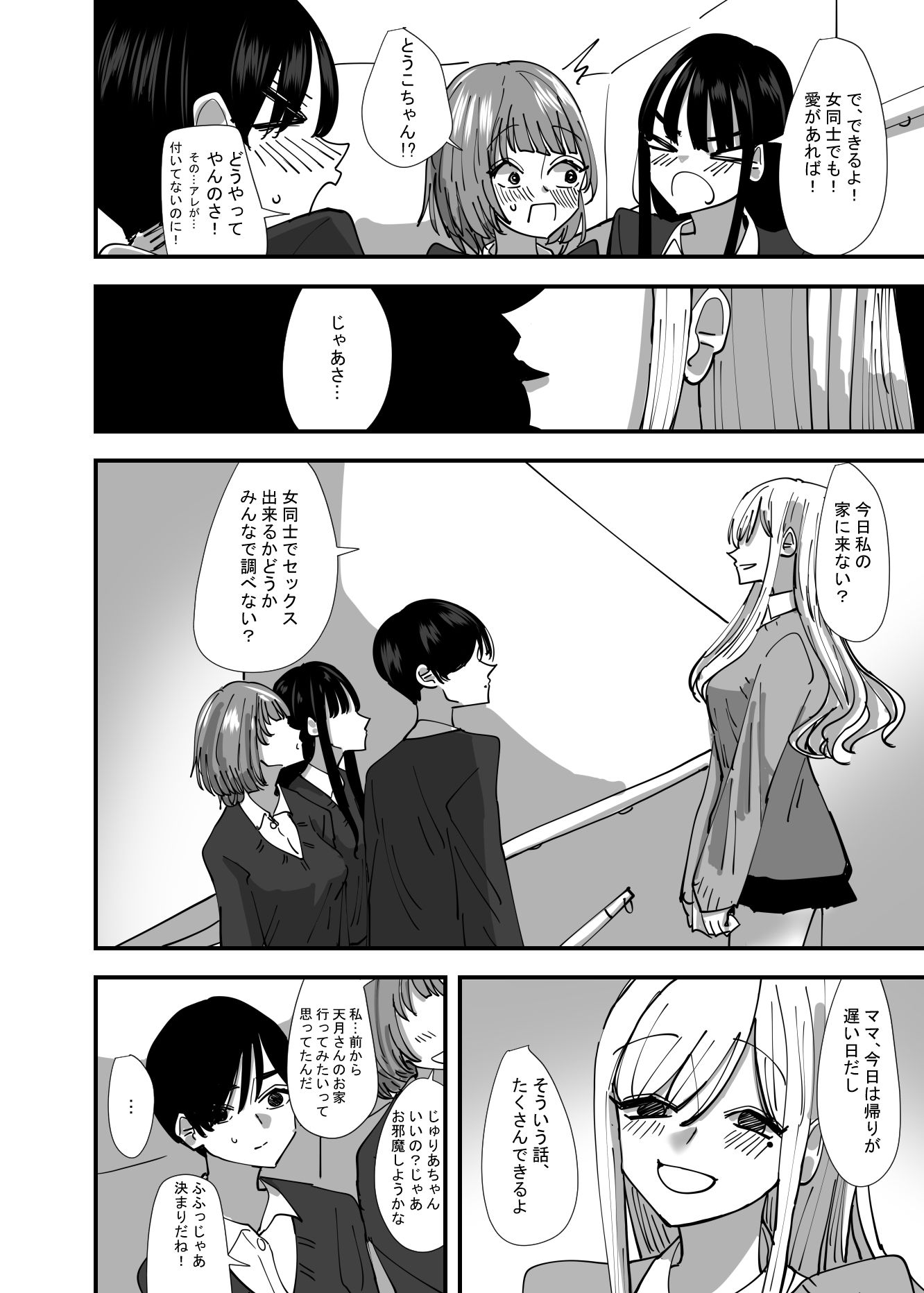 百合、咲き乱れる サンプル5ページ目