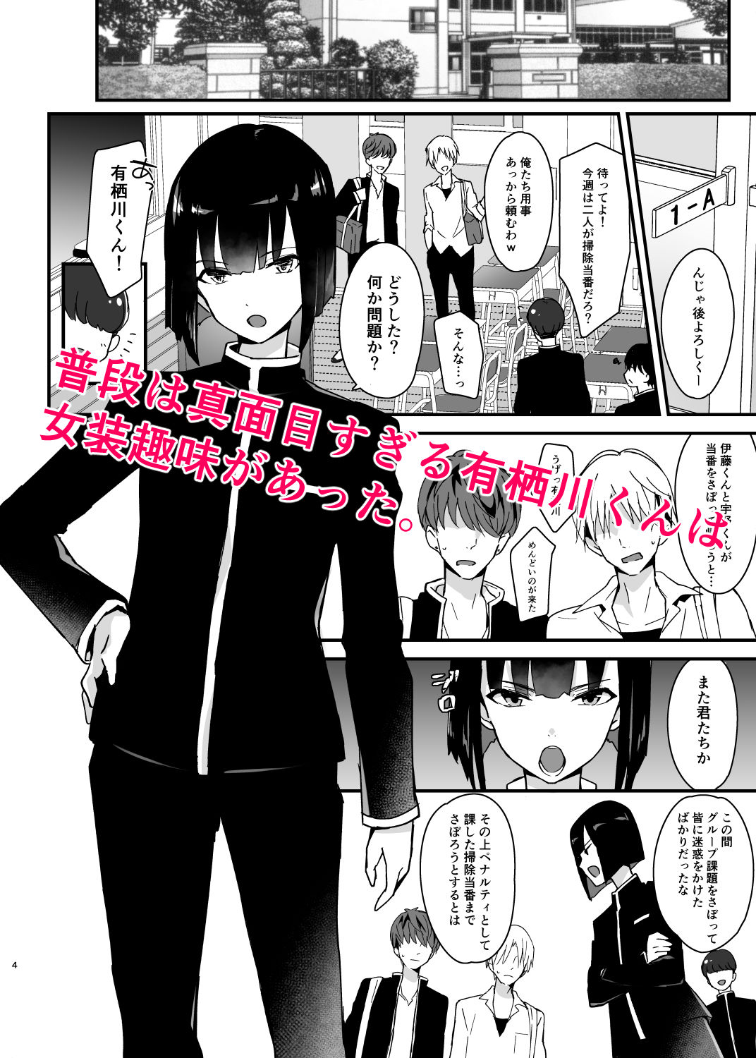 委員長は不良チンポに堕とされる サンプル1ページ目