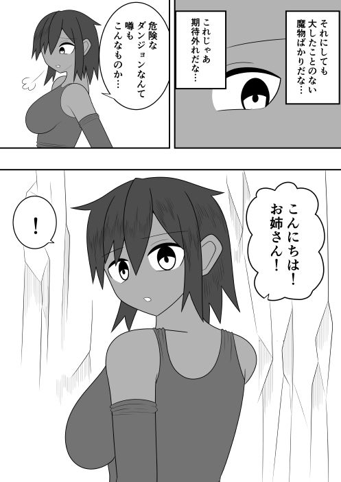 S級女戦士がダンジョンでエロい目に遭う話 サンプル4ページ目