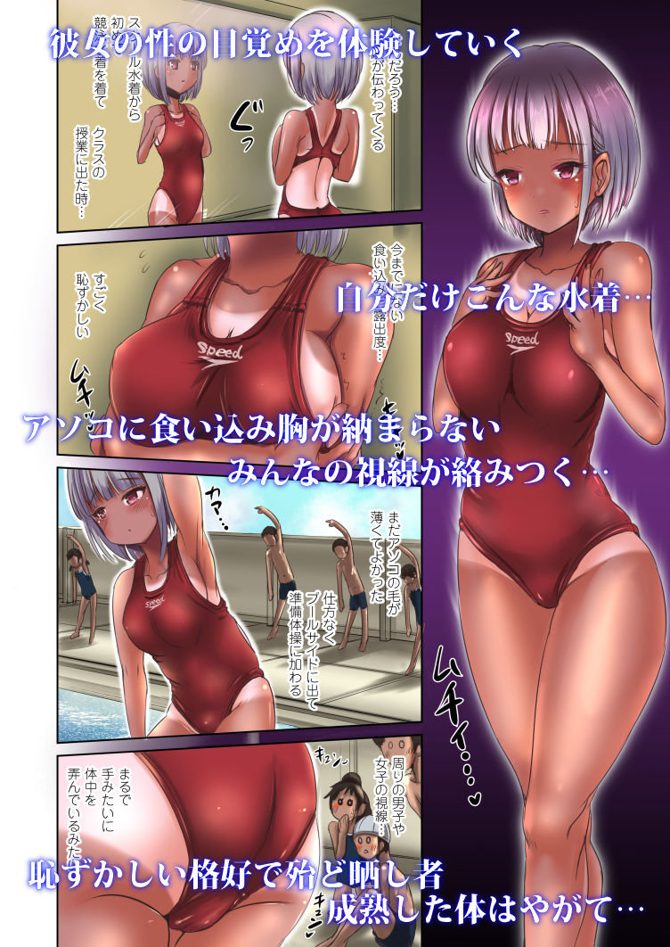 競泳水着彼女と性交換フタナリゆりえっち 〜彼女に中出しされるあなた〜 サンプル3ページ目