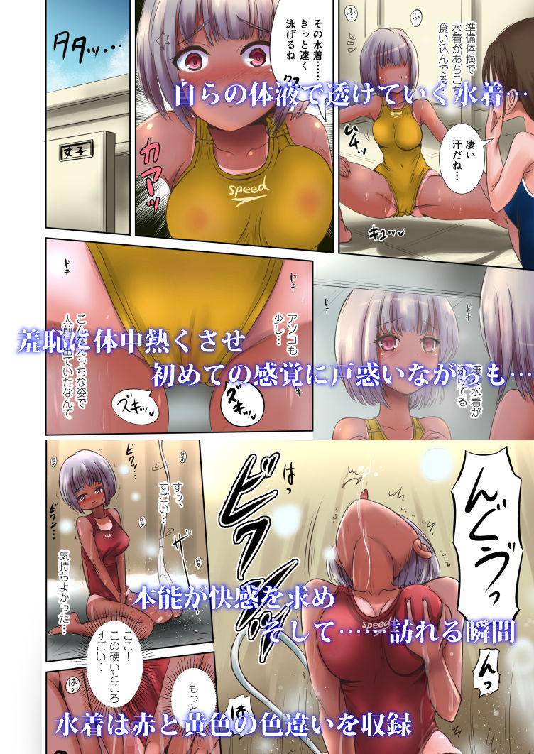 競泳水着彼女と性交換フタナリゆりえっち 〜彼女に中出しされるあなた〜 サンプル4ページ目