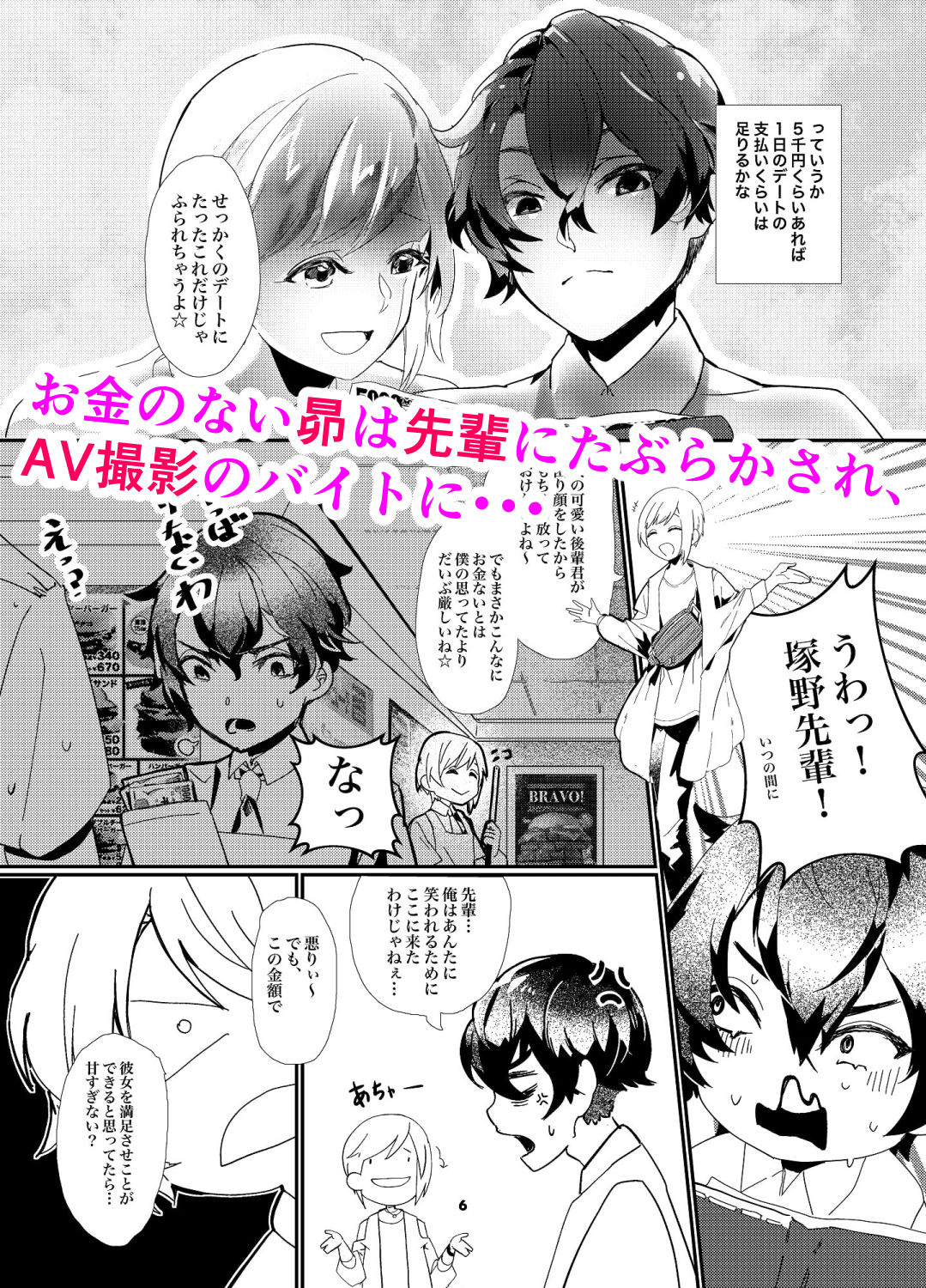 お金がないのを相談したらマジックミラー号でAV撮影 サンプル1ページ目