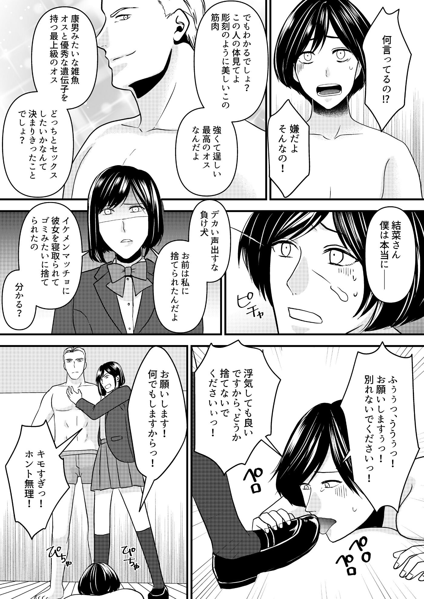 寝取られジャンキー サンプル2ページ目