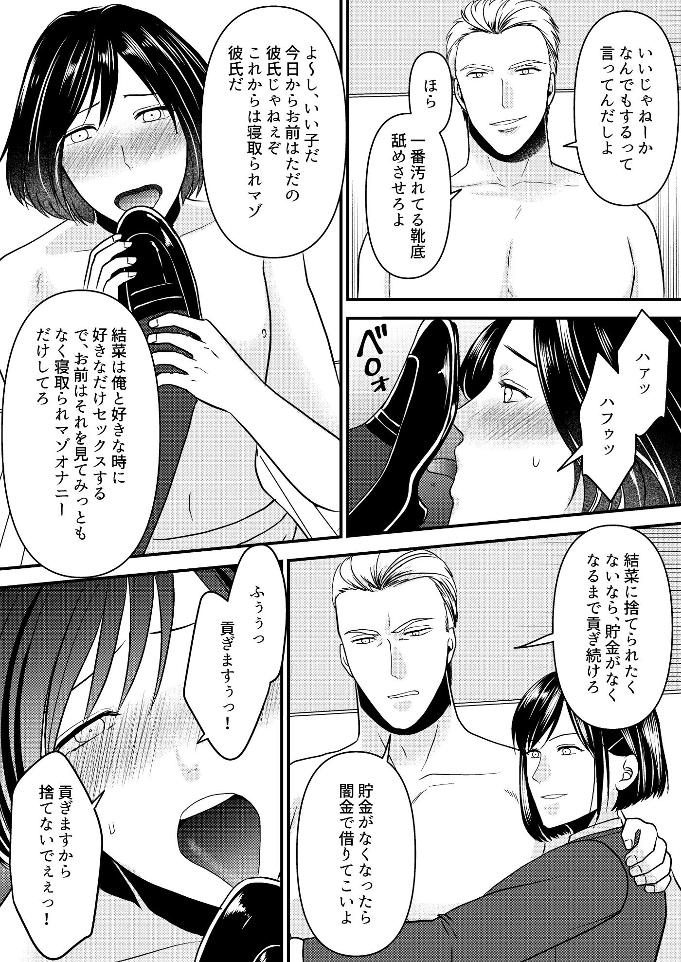 寝取られジャンキー サンプル3ページ目