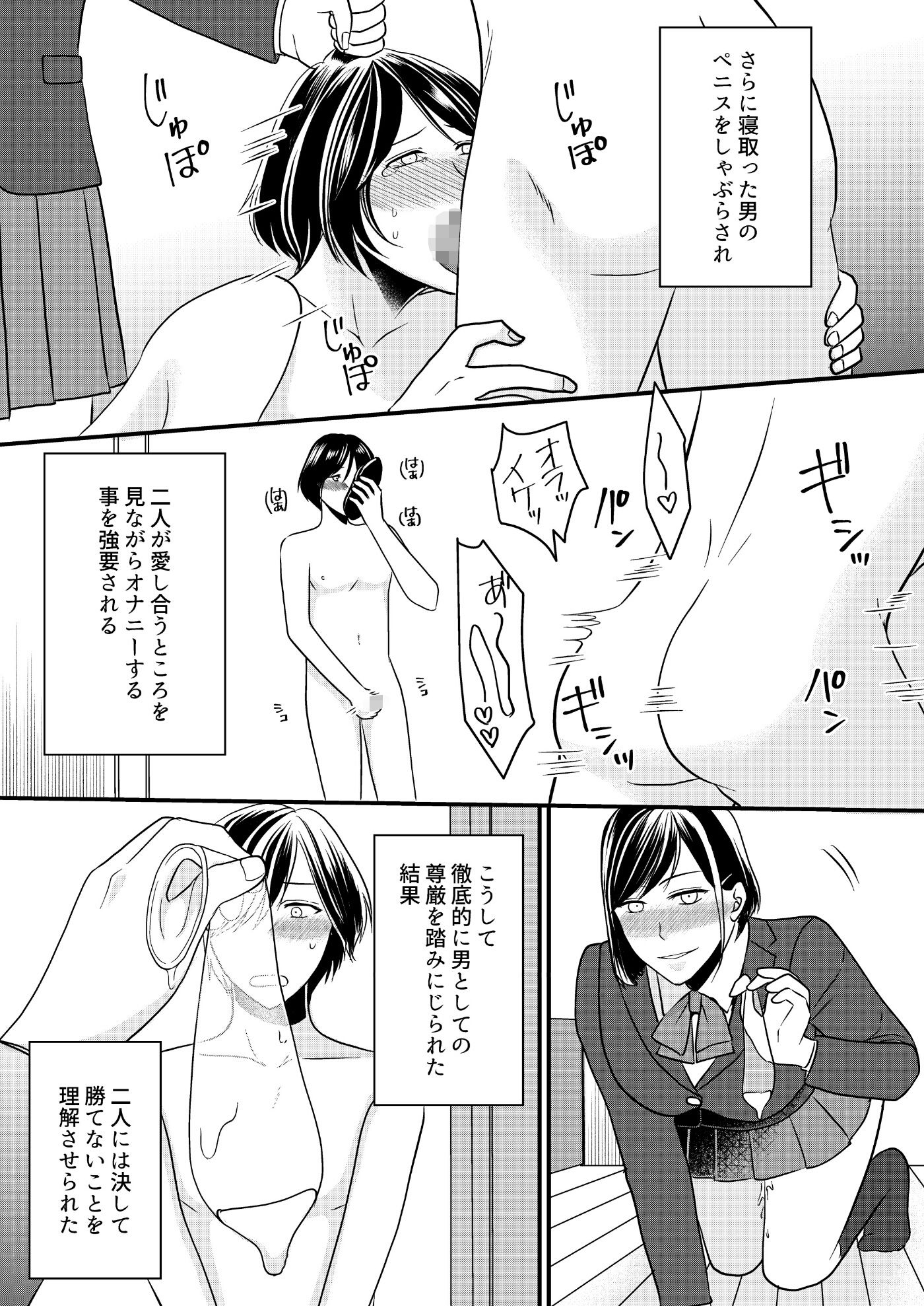 寝取られジャンキー サンプル5ページ目