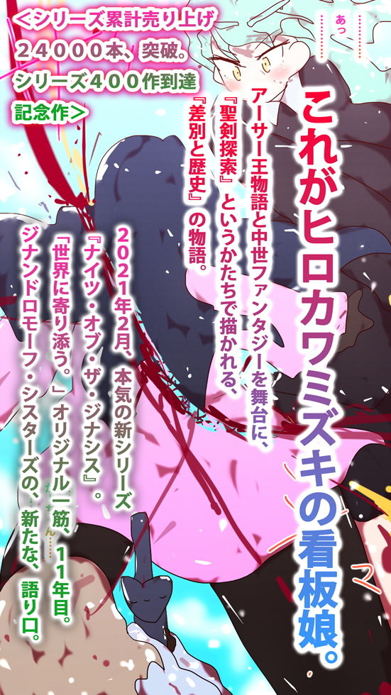 【総集編】ナイツ・オブ・ザ・ジナシス スターターパック サンプル9ページ目