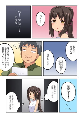 新妻七歌の露出穴 サンプル3ページ目