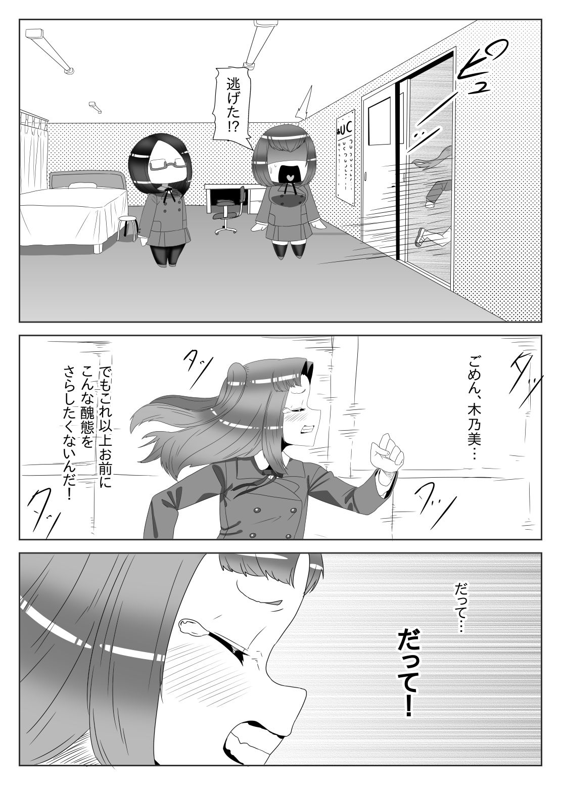 ふたなり生徒会長の不良男の娘更生計画2 サンプル3ページ目
