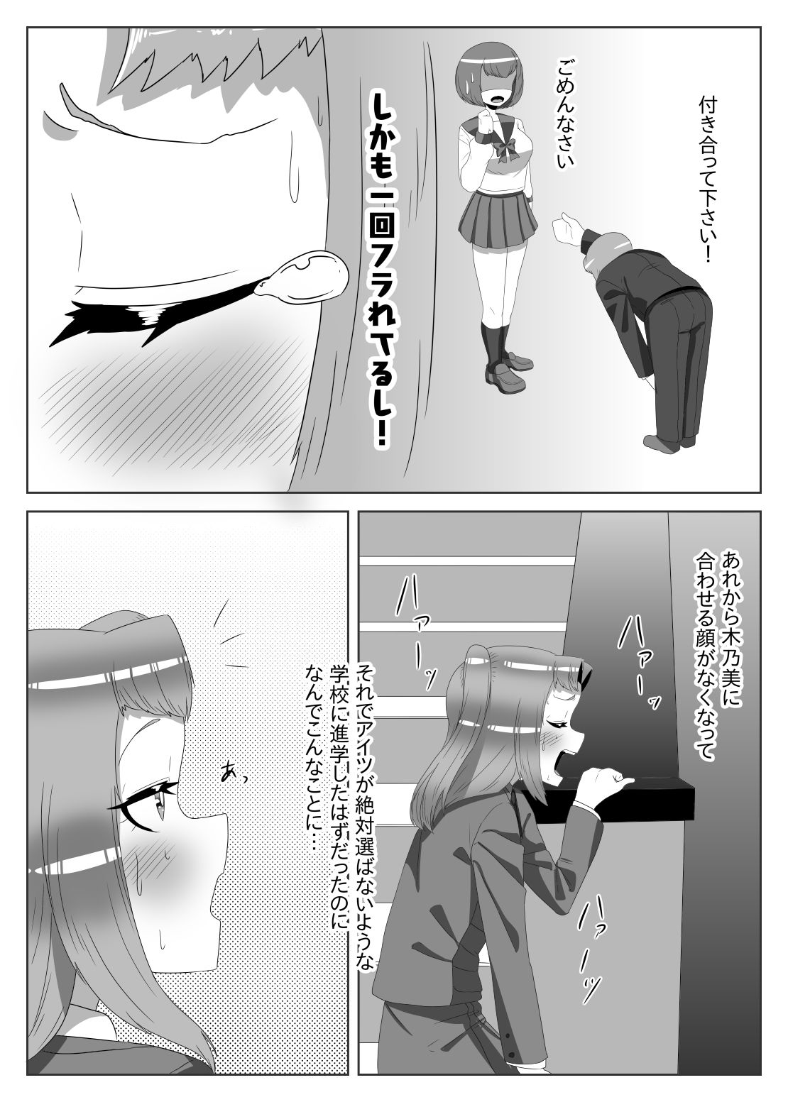 ふたなり生徒会長の不良男の娘更生計画2 サンプル5ページ目