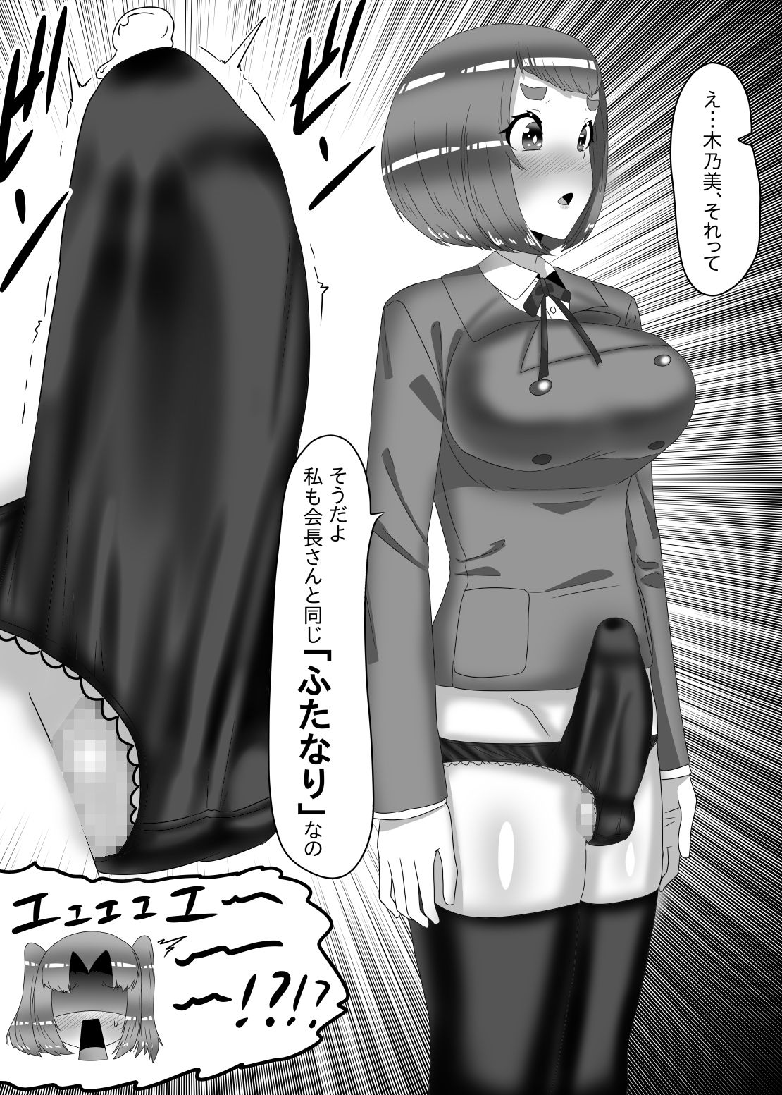 ふたなり生徒会長の不良男の娘更生計画2 サンプル6ページ目