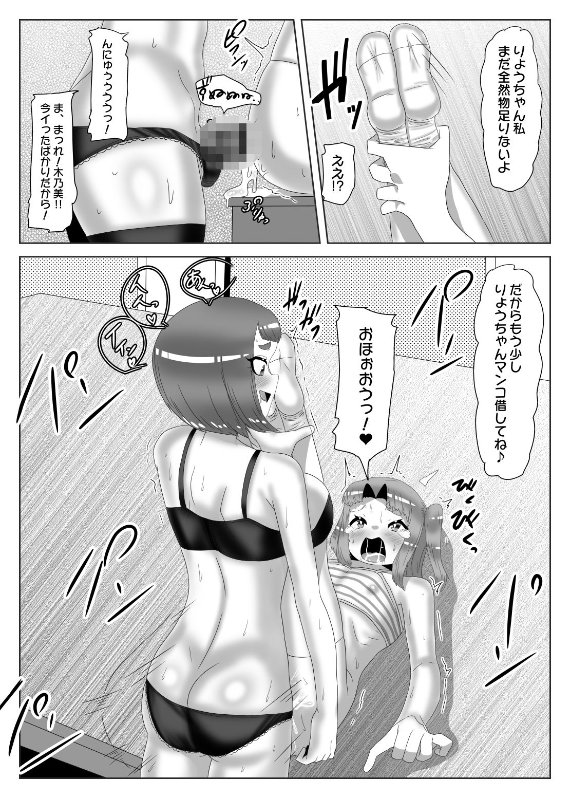 ふたなり生徒会長の不良男の娘更生計画2 サンプル10ページ目