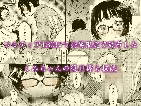 くみちゃん3 サンプル4ページ目