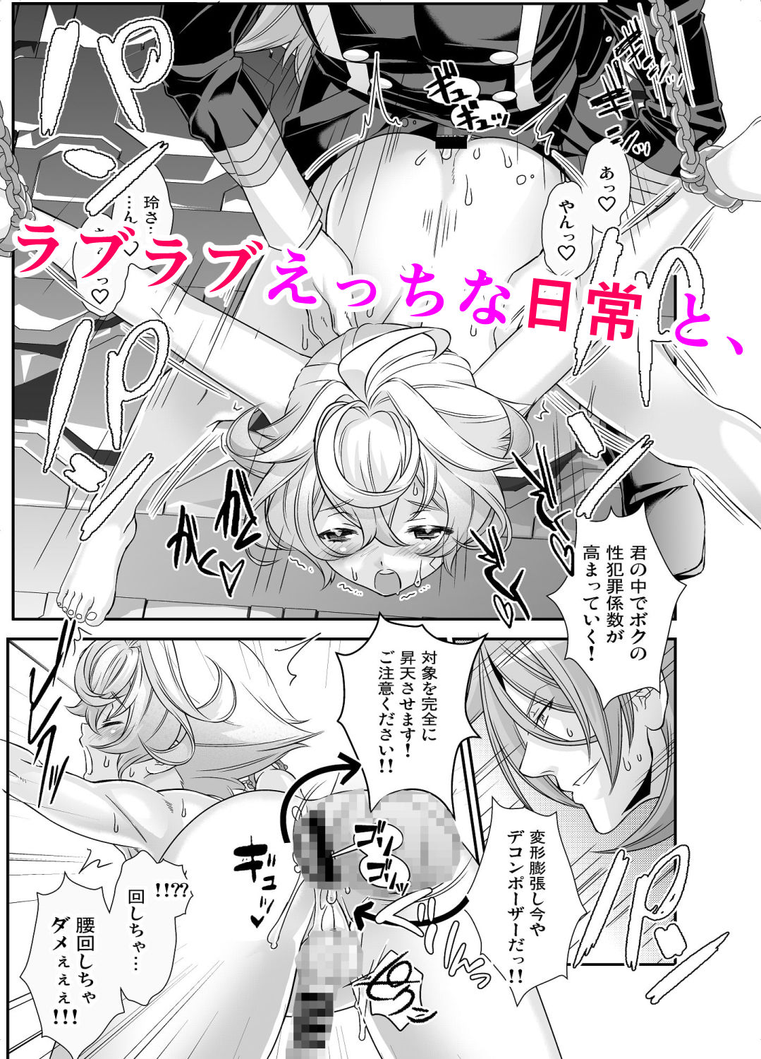 電輝戦隊ブライダー 総集編 サンプル3ページ目