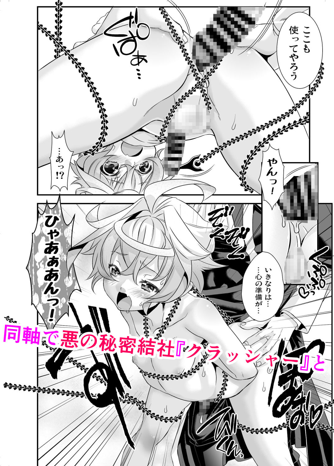 電輝戦隊ブライダー 総集編 サンプル4ページ目